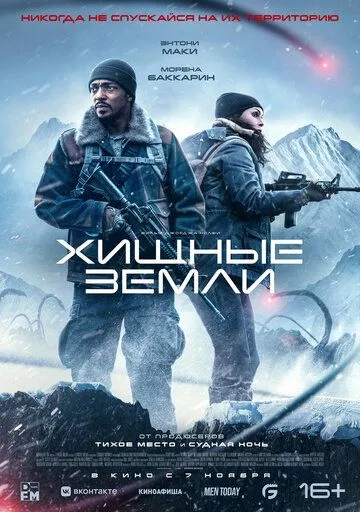 Мертві землі / Хижі землі (2024)